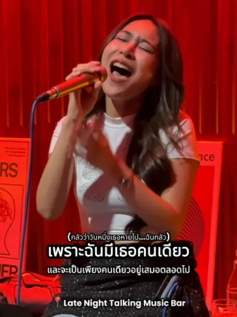 คืนที่ Pinkploy and Ohm เล่นที่ร้าน