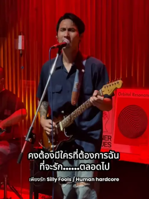 คืนที่ Human Hardcore เล่นที่ร้าน