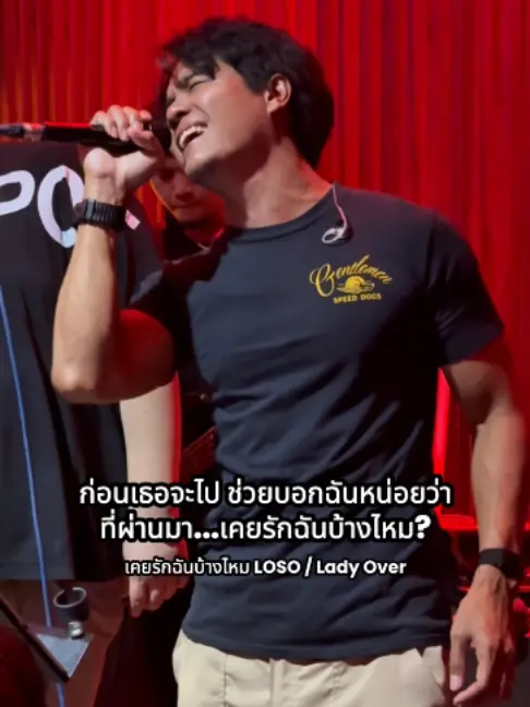 คืนที่ Lady Over เล่นที่ร้าน