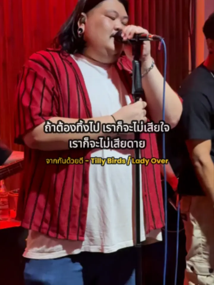 คืนที่ Lady Over เล่นที่ร้าน