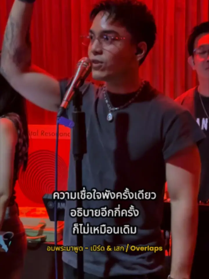 คืนที่ Overlaps เล่นที่ร้าน