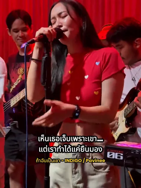 คืนที่ Pavinee เล่นที่ร้าน