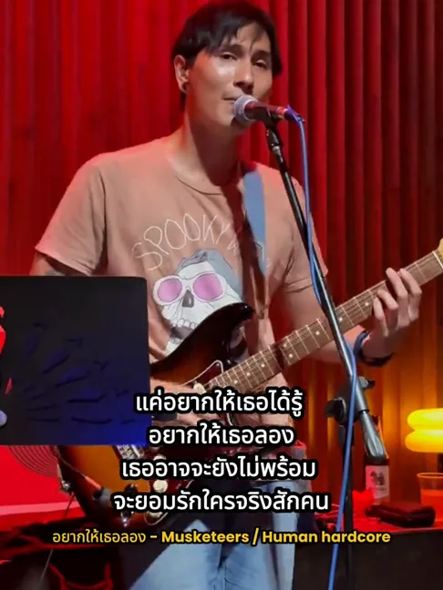 คืนที่ Human Hardcore เล่นที่ร้าน