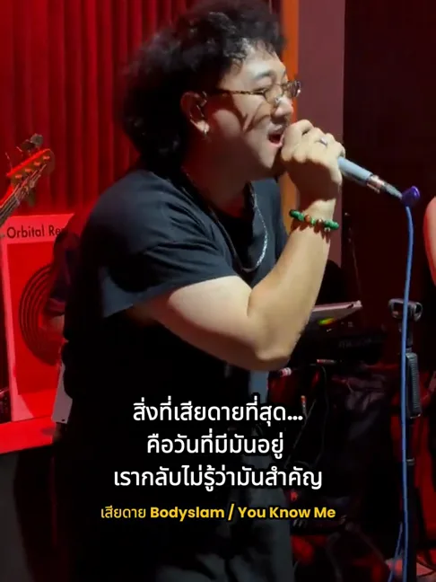คืนที่ You Know Me เล่นที่ร้าน