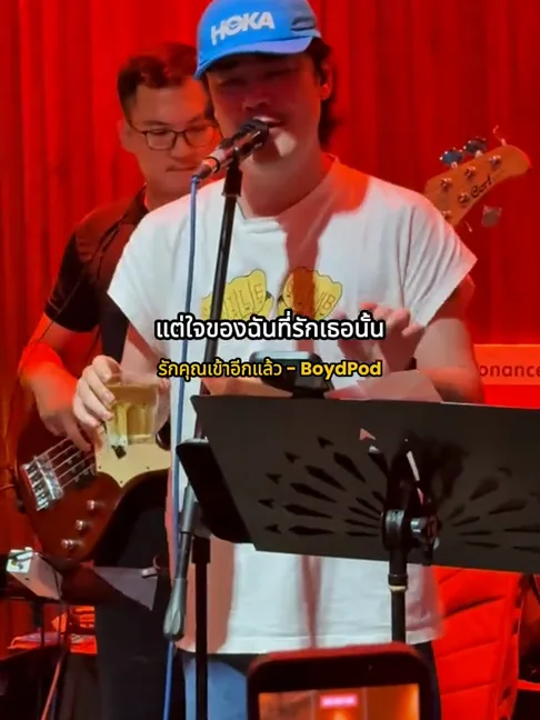 คืนที่ Bossy Boy เล่นที่ร้าน