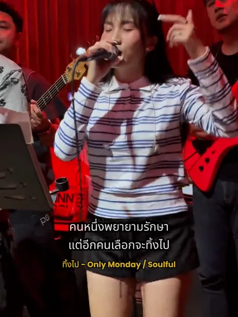 คืนที่ Soulful เล่นที่ร้าน