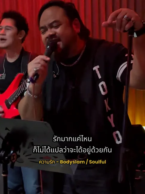 คืนที่ Soulful เล่นที่ร้าน