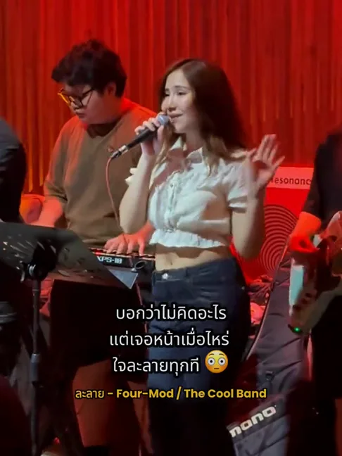 คืนที่ The Cool Band เล่นที่ร้าน