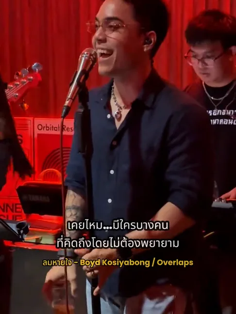 คืนที่ Overlaps เล่นที่ร้าน