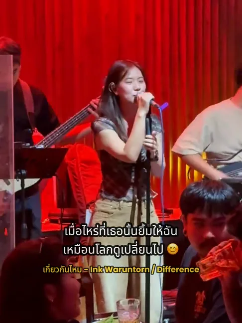 คืนที่ Difference เล่นที่ร้าน