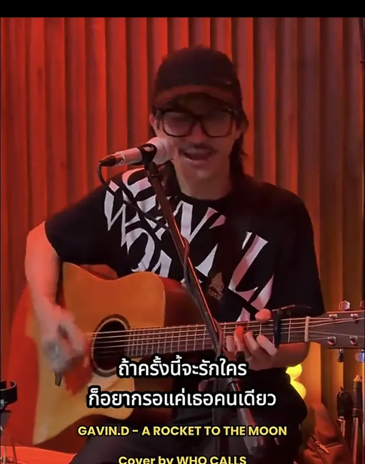 คืนที่ WHO CALLS เล่นที่ร้าน