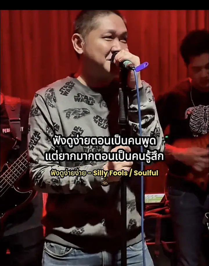 คืนที่ Soulful เล่นที่ร้าน