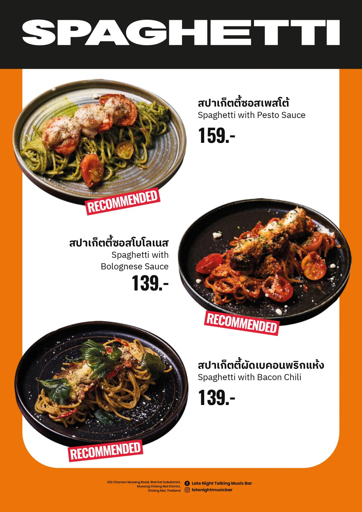 Spaghetti · ซอสเพสโต้ ซอสโบโลเนส ผัดเบคอนพริกแห้ง