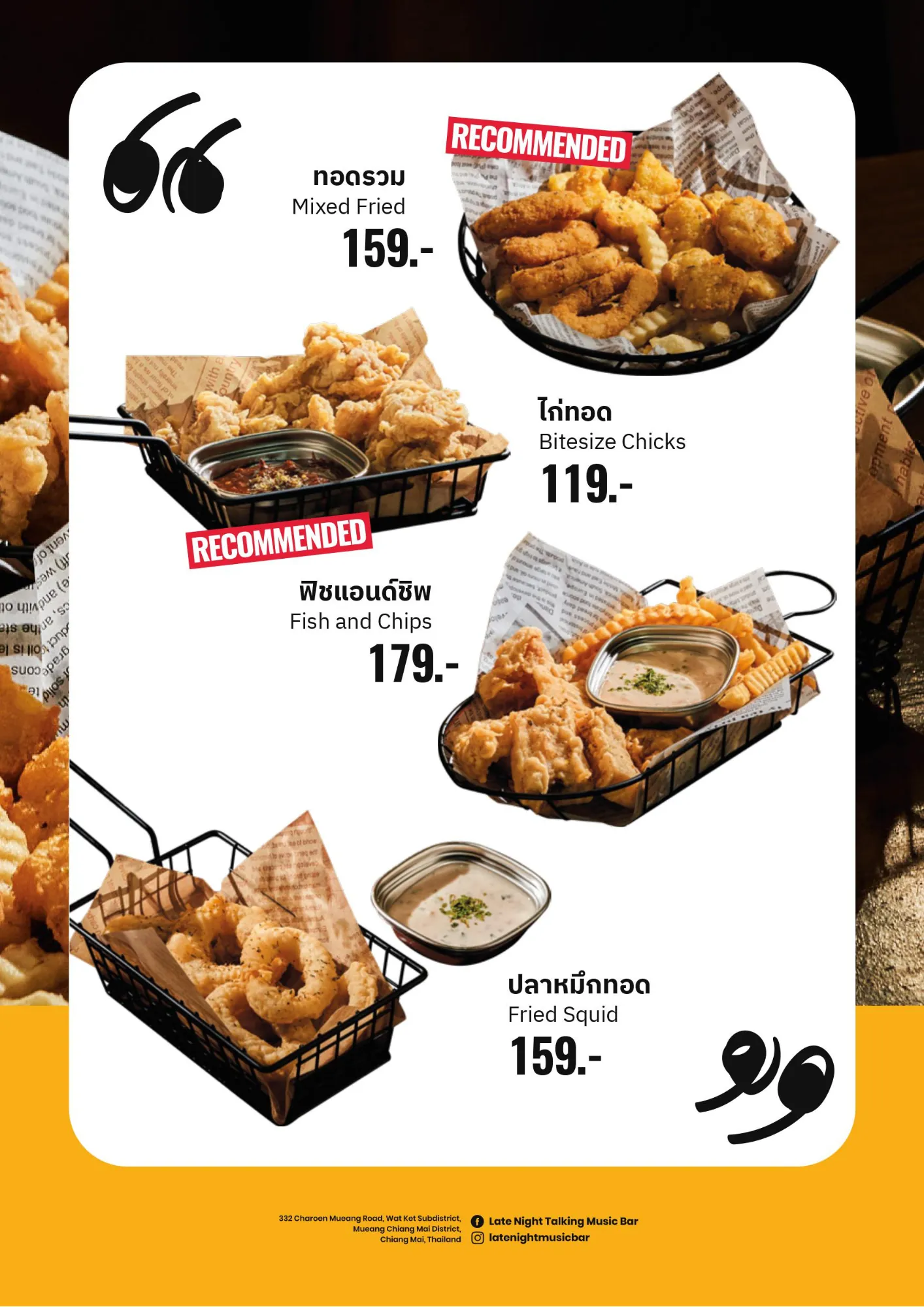 Fried · ทอดรวม ไก่ทอด ฟิชแอนด์ชิพ ปลาหมึกทอด